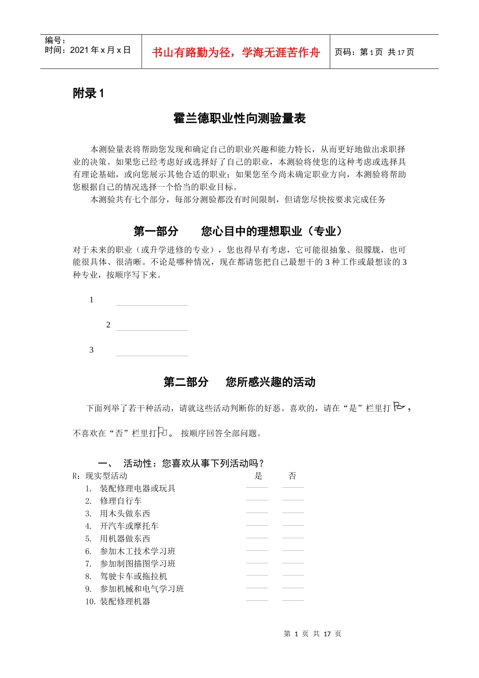 职业生涯测试题库_第1页
