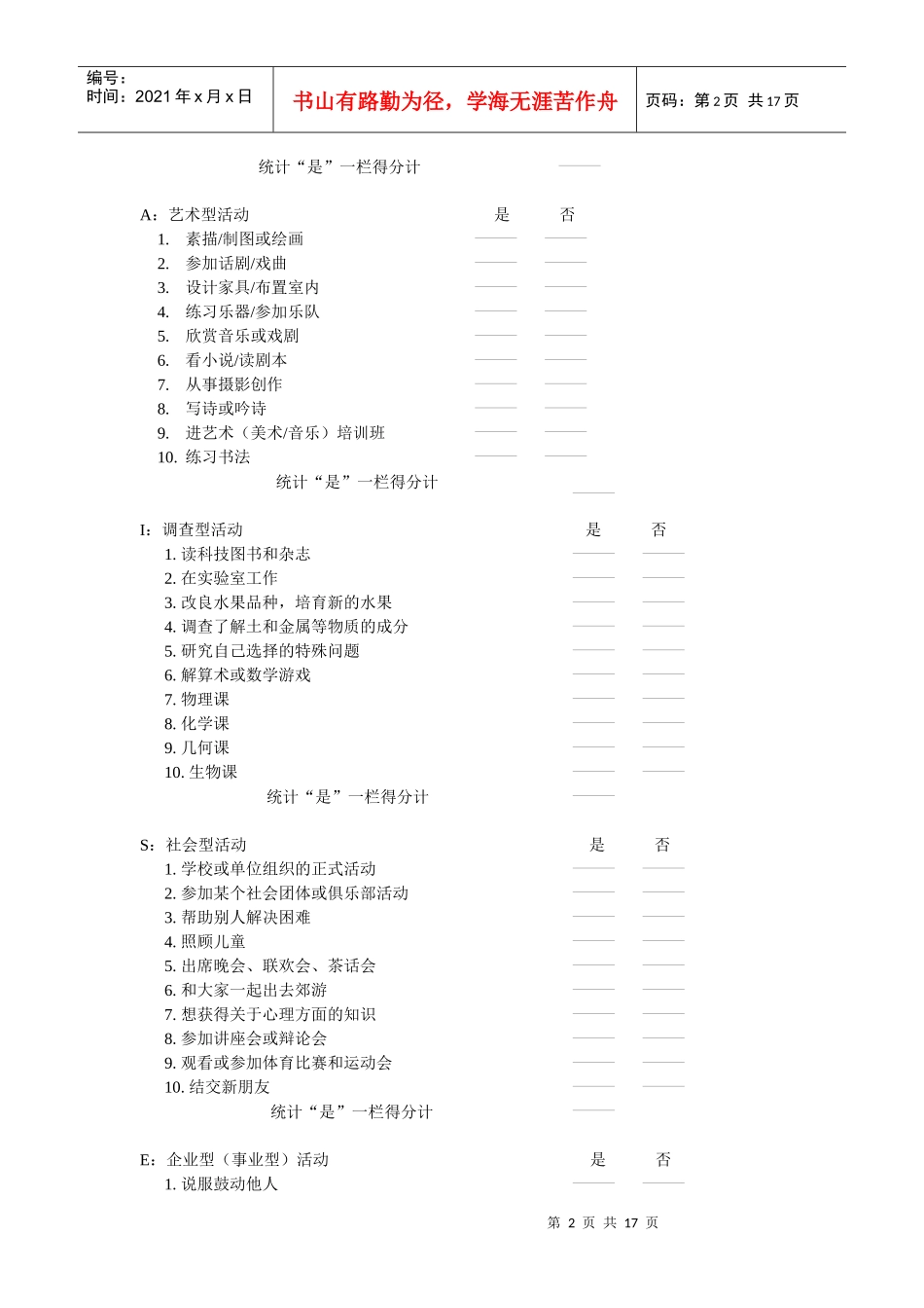 职业生涯测试题库_第2页