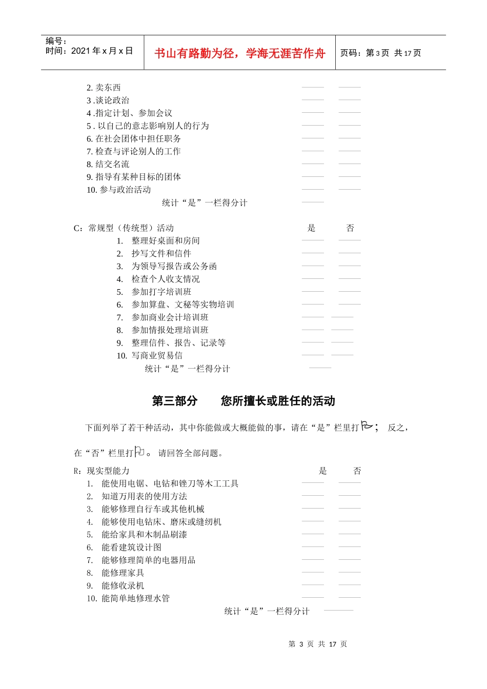 职业生涯测试题库_第3页