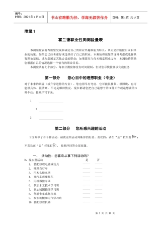 职业生涯测试题库