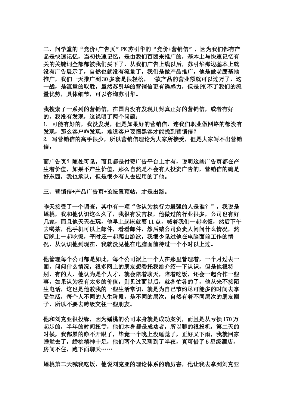 《懂懂pk刘克亚》之“营销信”（九）_第2页