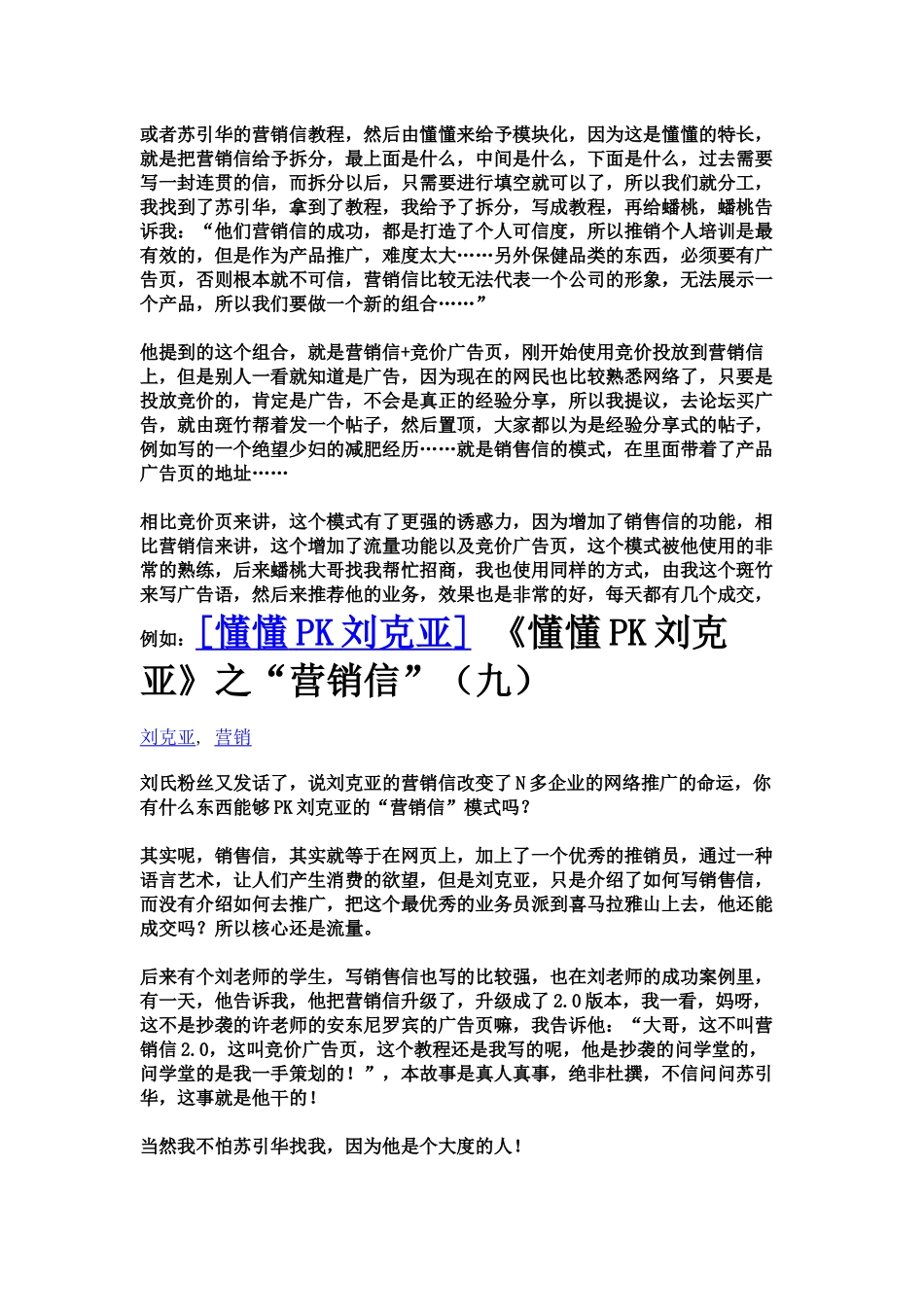 《懂懂pk刘克亚》之“营销信”（九）_第3页