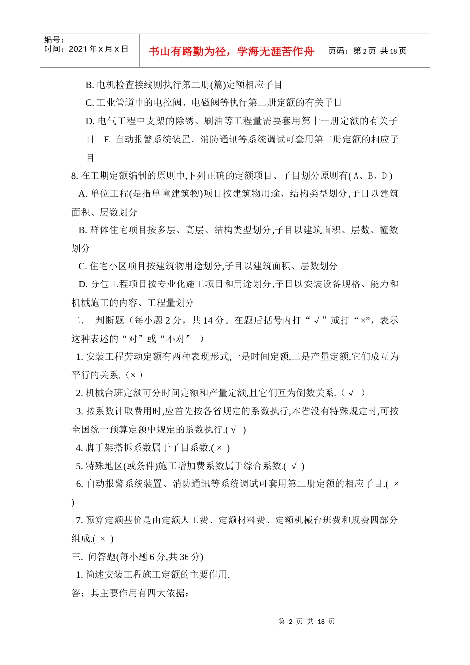 建筑安装工程形成性考核_第2页