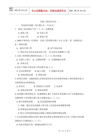 建筑安装工程形成性考核