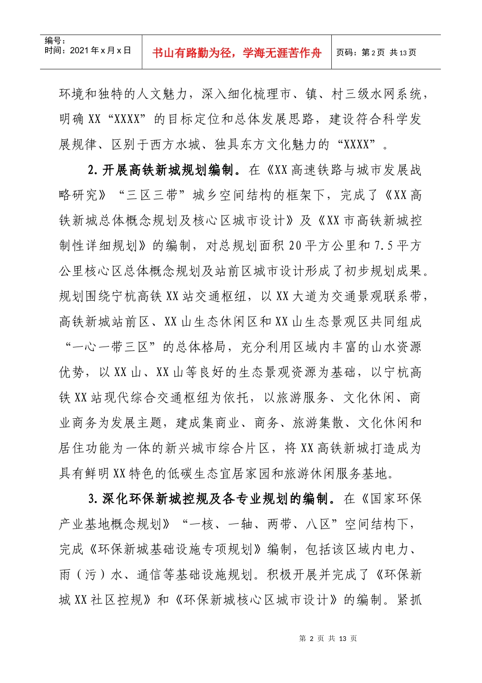 规划局机关作风、效能建设与文明创建工作_第2页