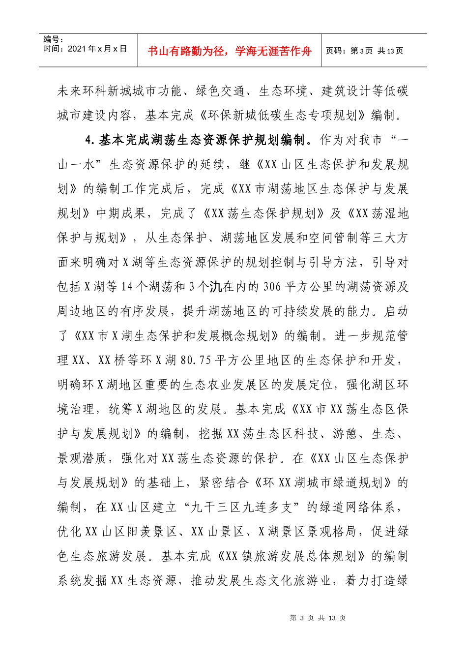 规划局机关作风、效能建设与文明创建工作_第3页