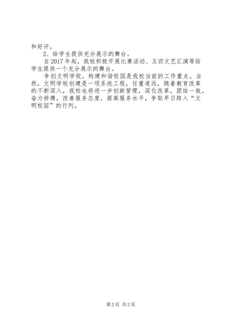 旧圃镇中学家校工作情况报告 _第2页