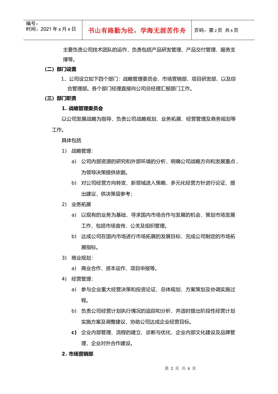 某公司组织结构及部门职责概述_第2页