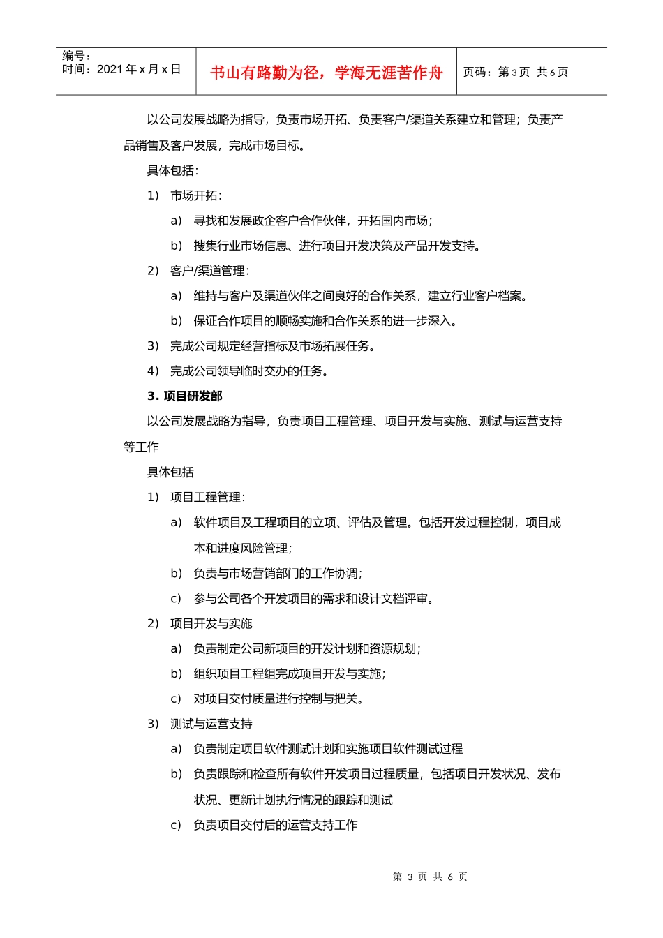 某公司组织结构及部门职责概述_第3页