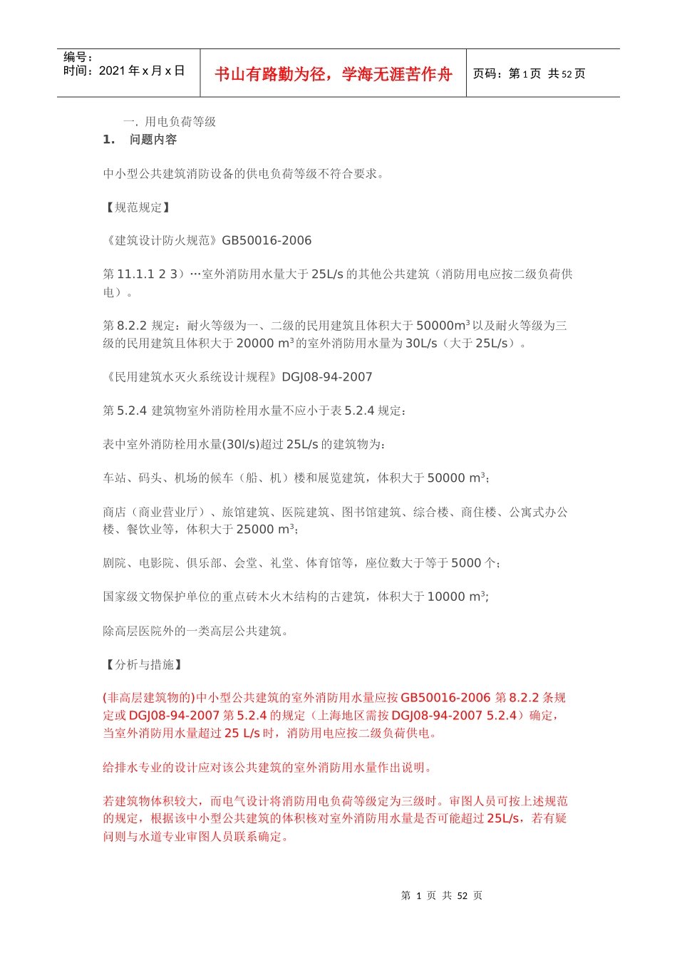 消防电设计事项_第1页