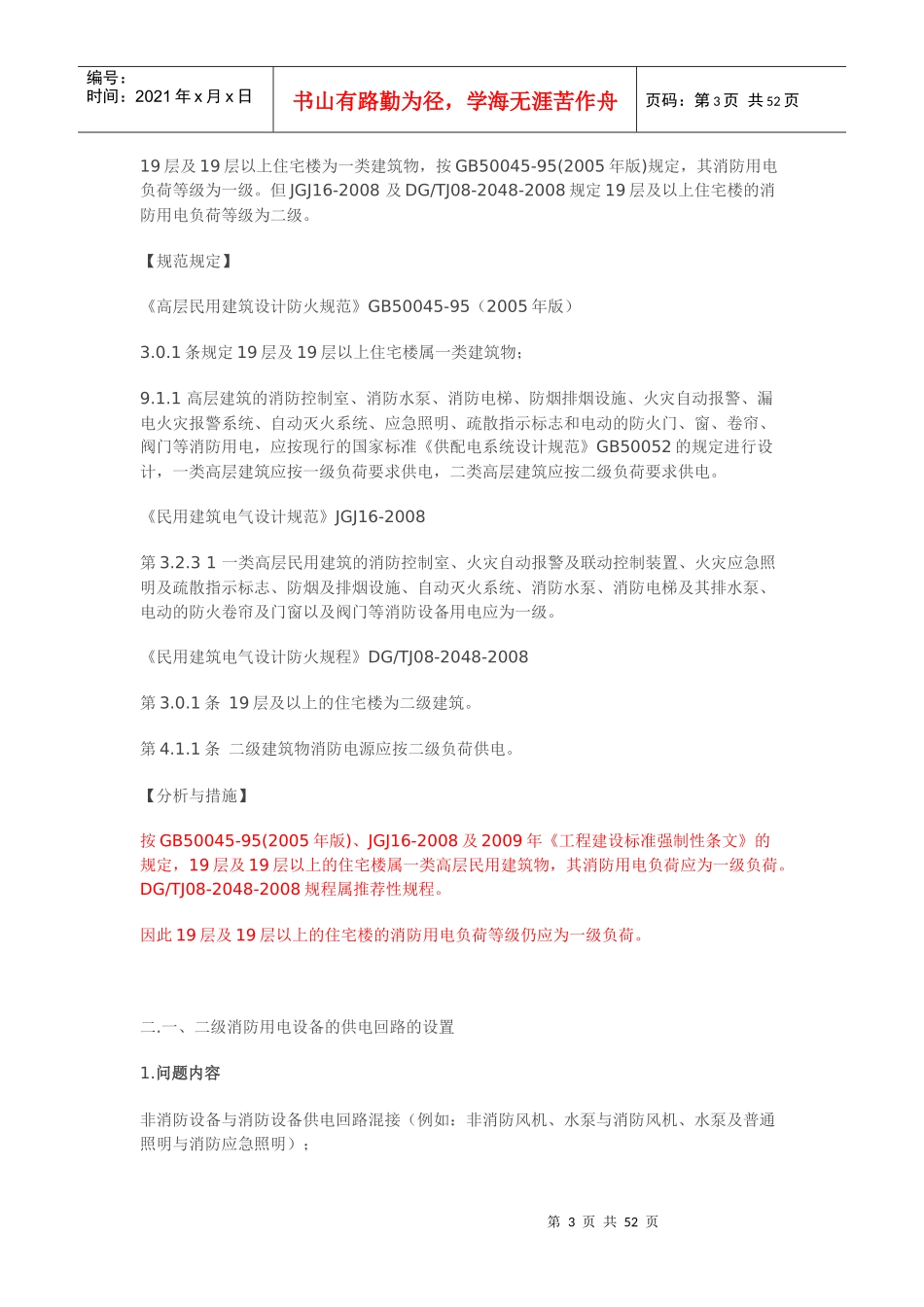 消防电设计事项_第3页