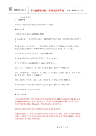 消防电设计事项