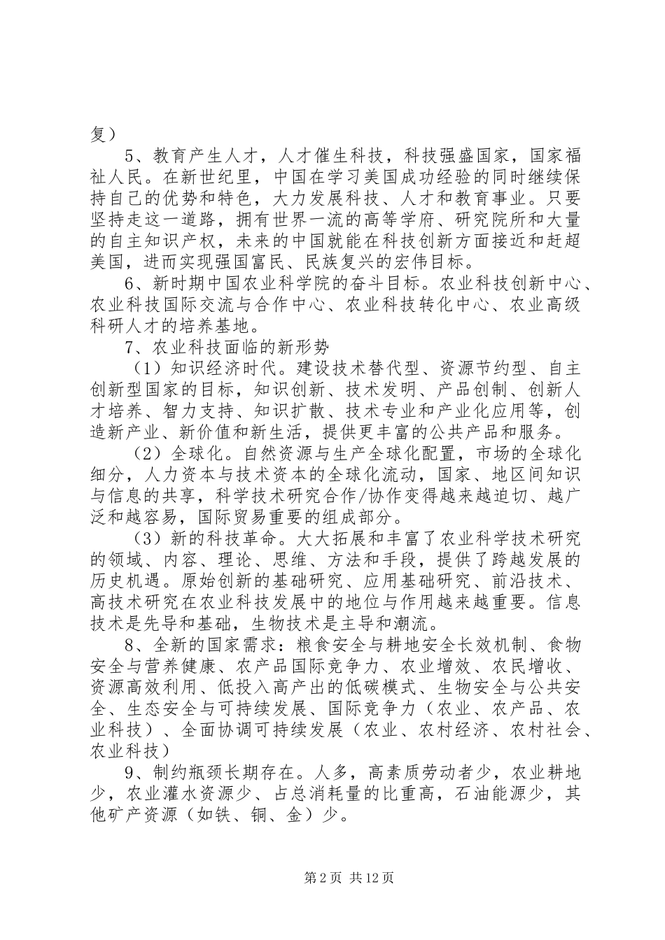 如何撰写创新类项目申请报告 _第2页