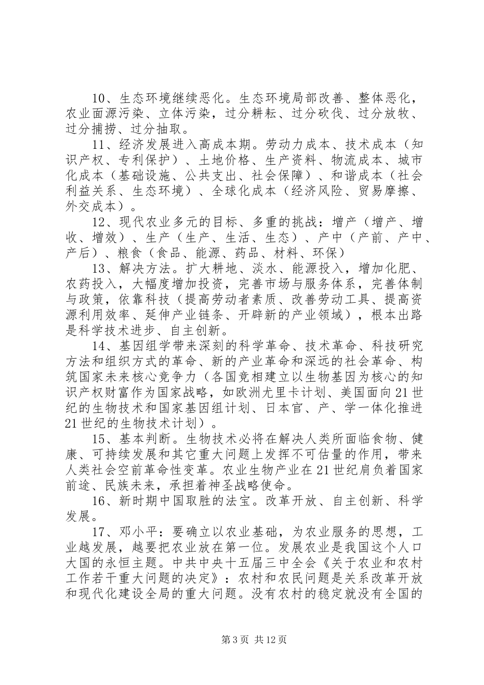 如何撰写创新类项目申请报告 _第3页