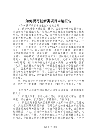 如何撰写创新类项目申请报告 