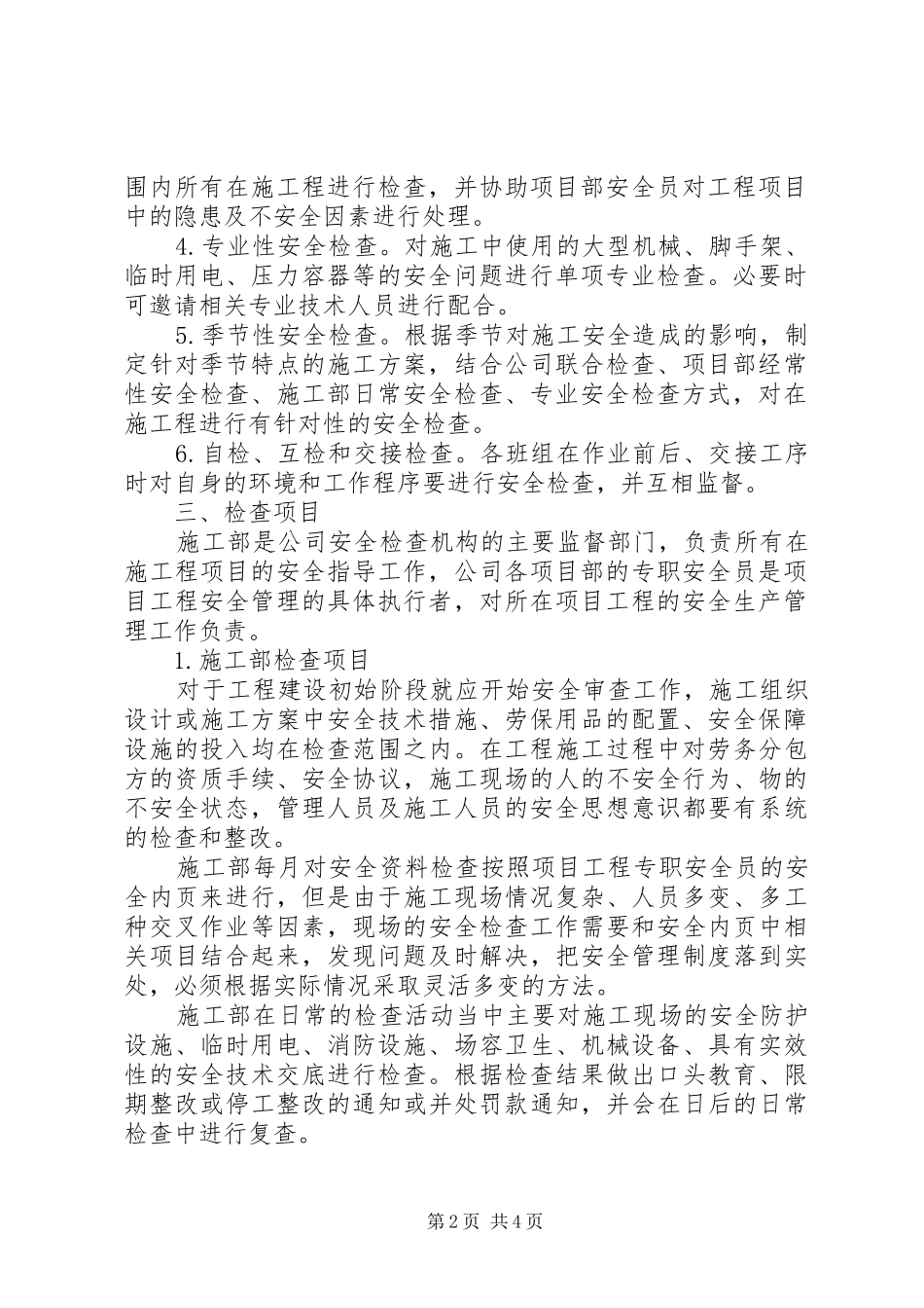建筑安全生产管理检查规章制度_第2页