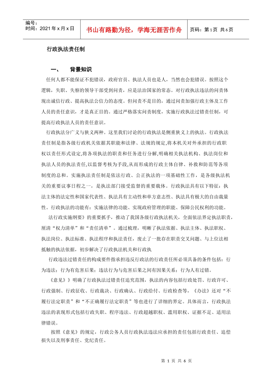 行政执法过错责任_第1页