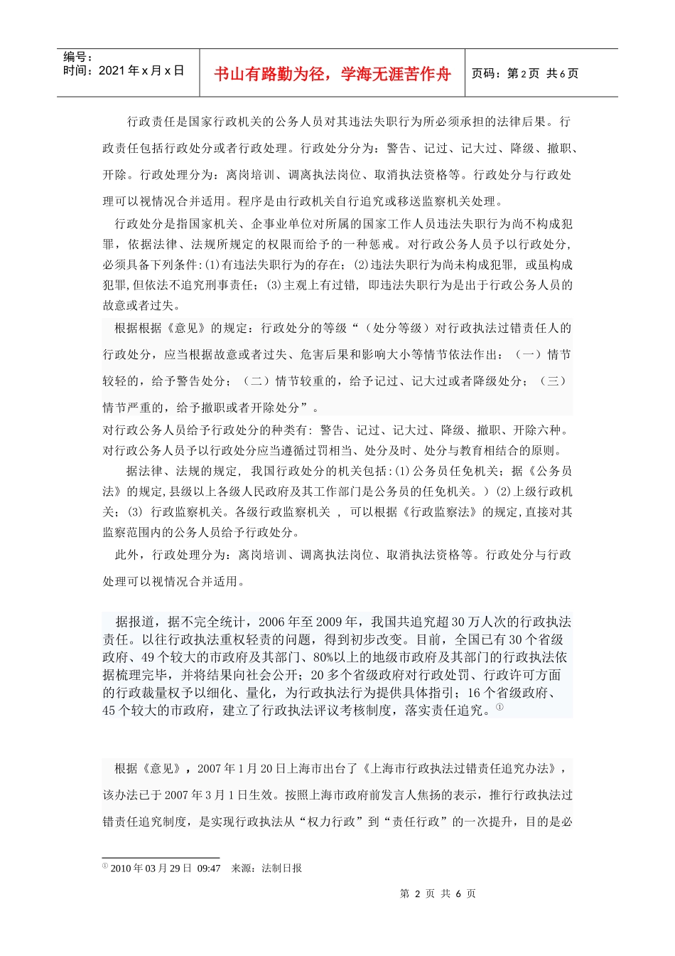 行政执法过错责任_第2页