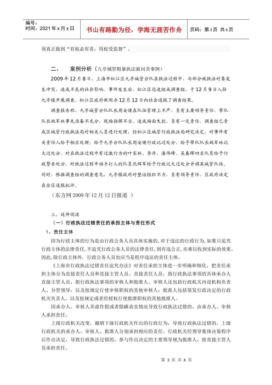 行政执法过错责任_第3页