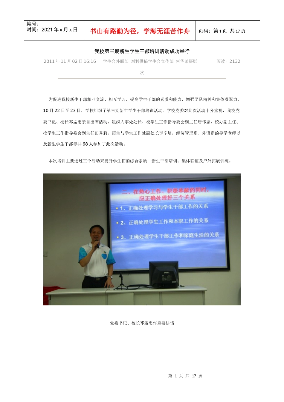 我校第三期新生学生干部培训活动成功举行_第1页