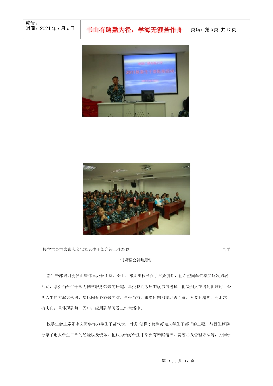 我校第三期新生学生干部培训活动成功举行_第3页