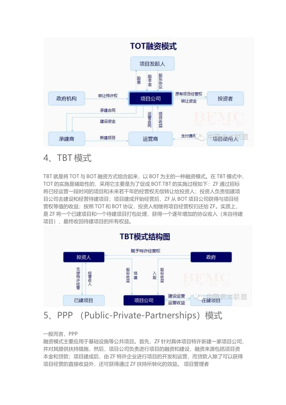 X年全解BOT-BT-TOT-TBT和PPP业务模式_第3页