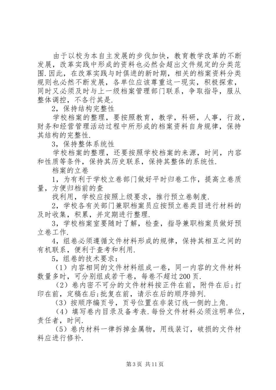 学校档案室管理规章制度_第3页