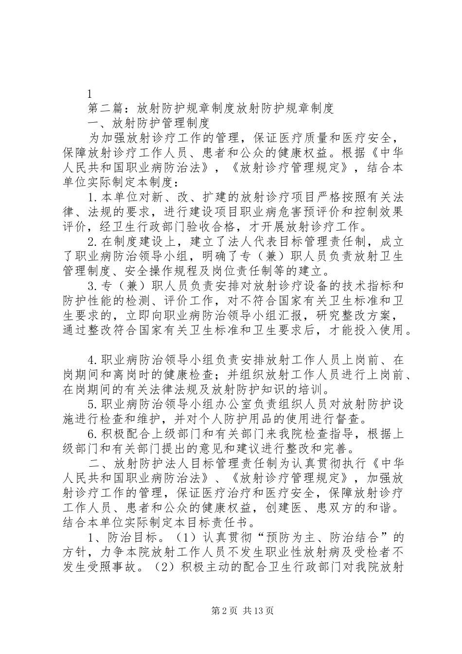 放射防护规章规章制度 _第2页