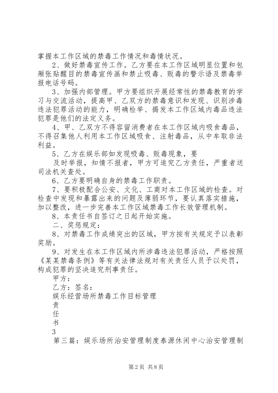 娱乐休闲场所禁毒管理规章制度_第2页