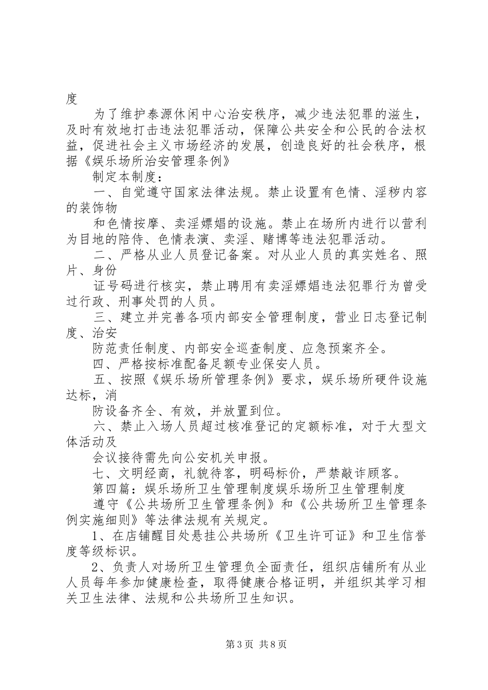 娱乐休闲场所禁毒管理规章制度_第3页