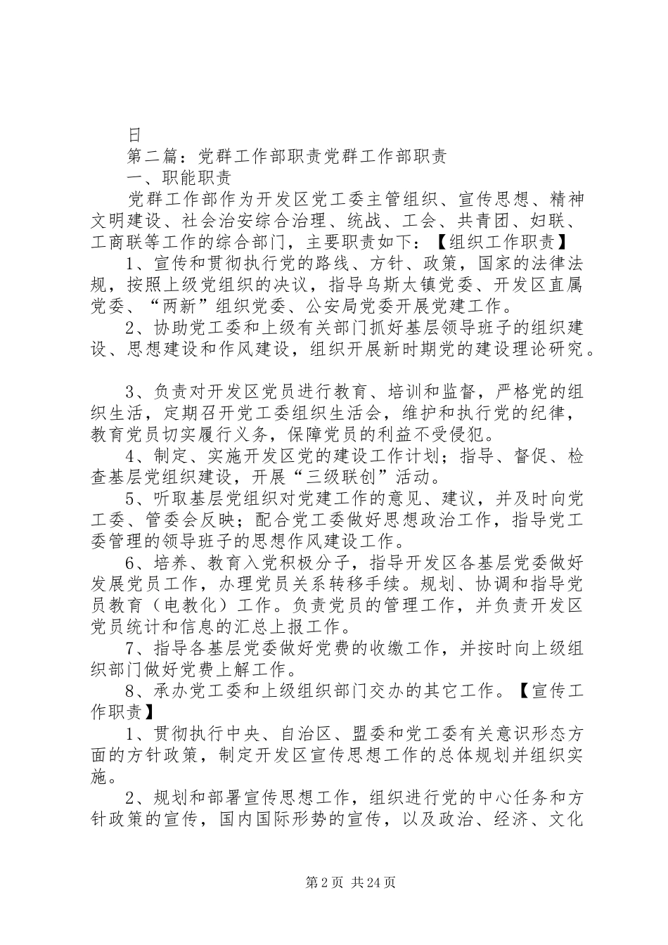 党群工作部安全职责要求_第2页