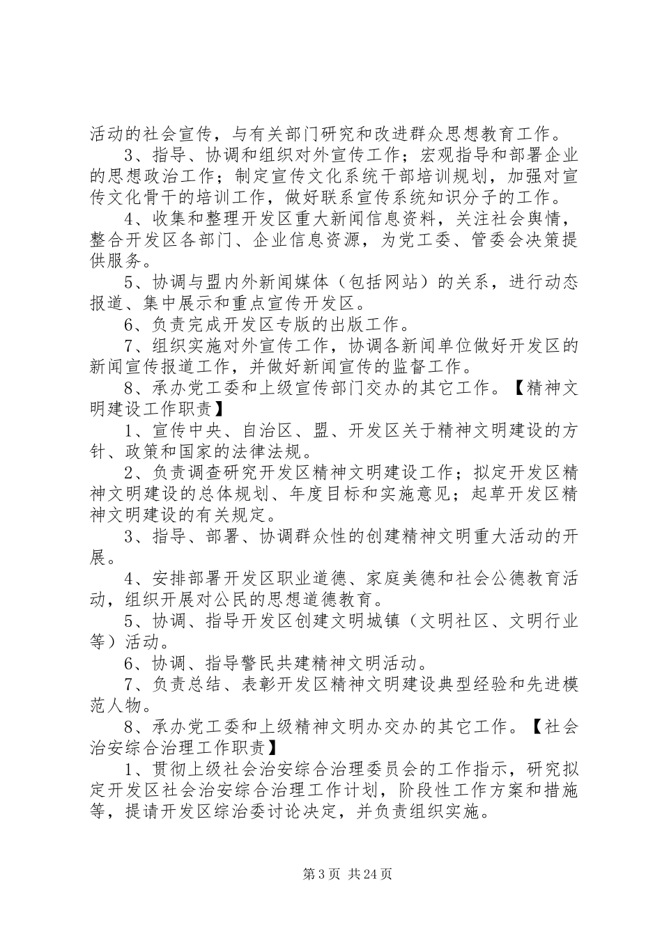 党群工作部安全职责要求_第3页