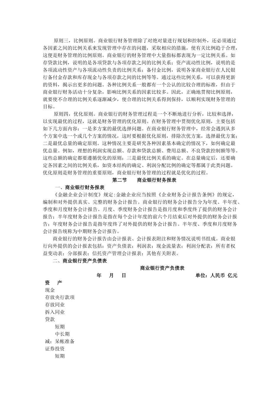 商业银行业务经营与管理电子教案下载样章_第3页