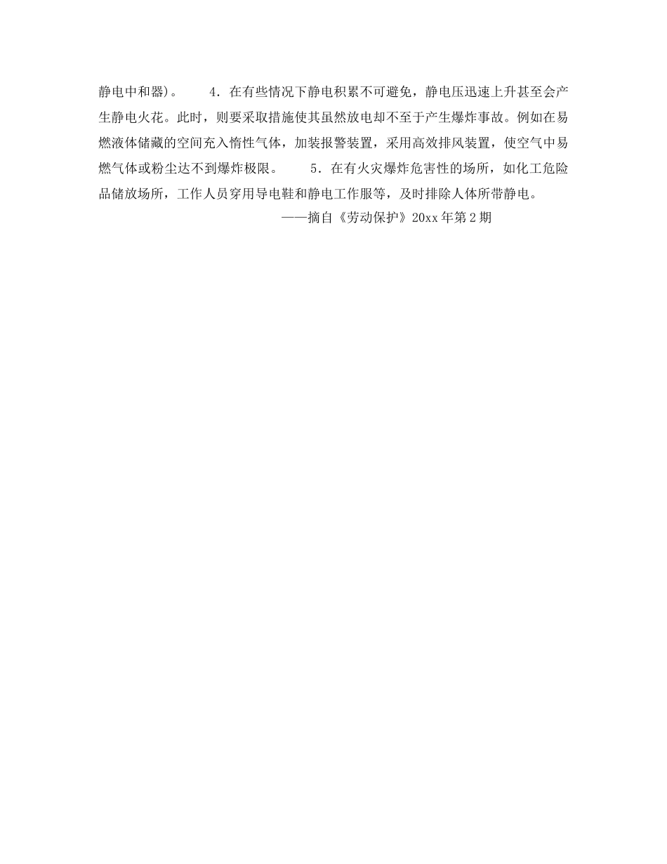 《安全管理》之包装货物仓储中静电的危害和预防 _第2页