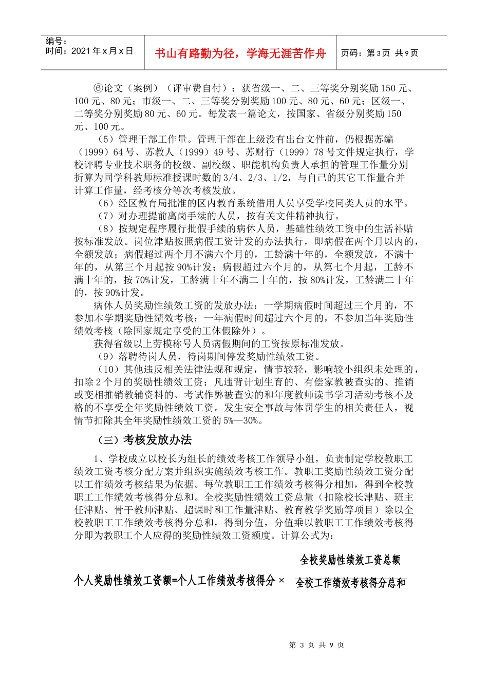 盐城市葛武小学教职工绩效工资考核分配方案(修订)_第3页