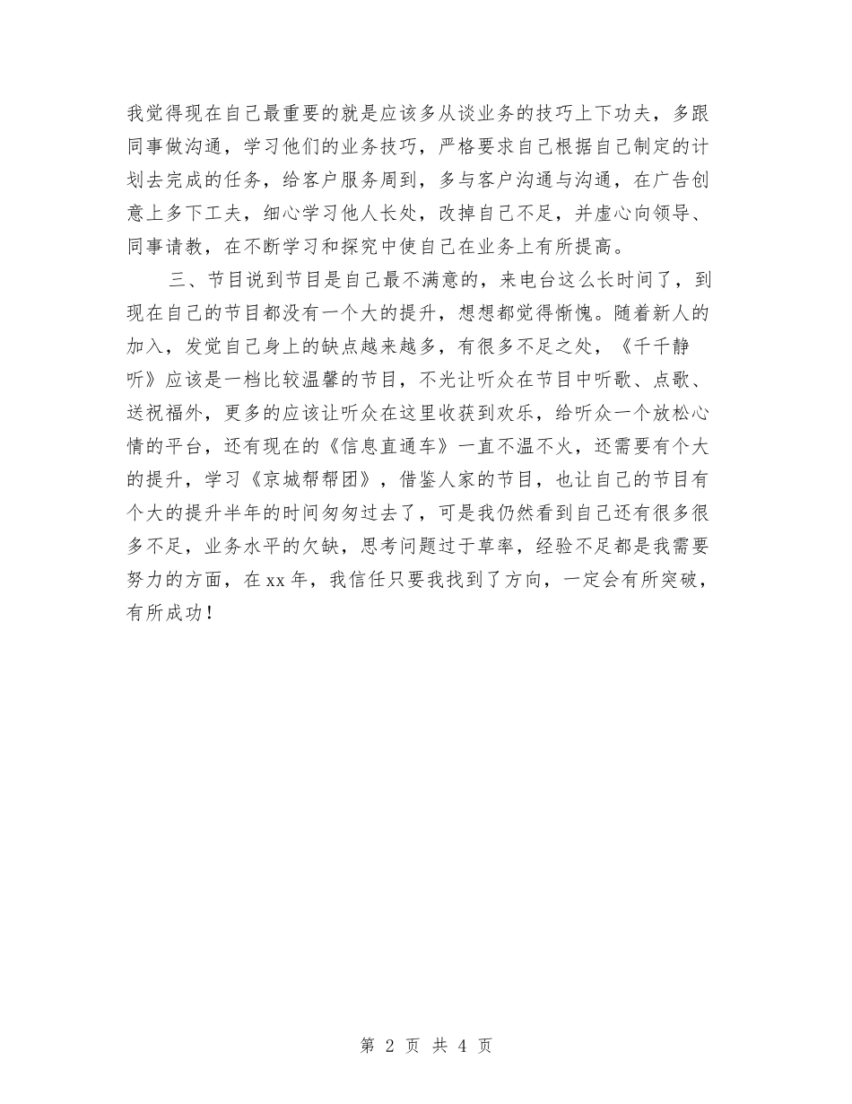 2024销售业务工作总结与2024销售个人工作总结2汇编_第2页