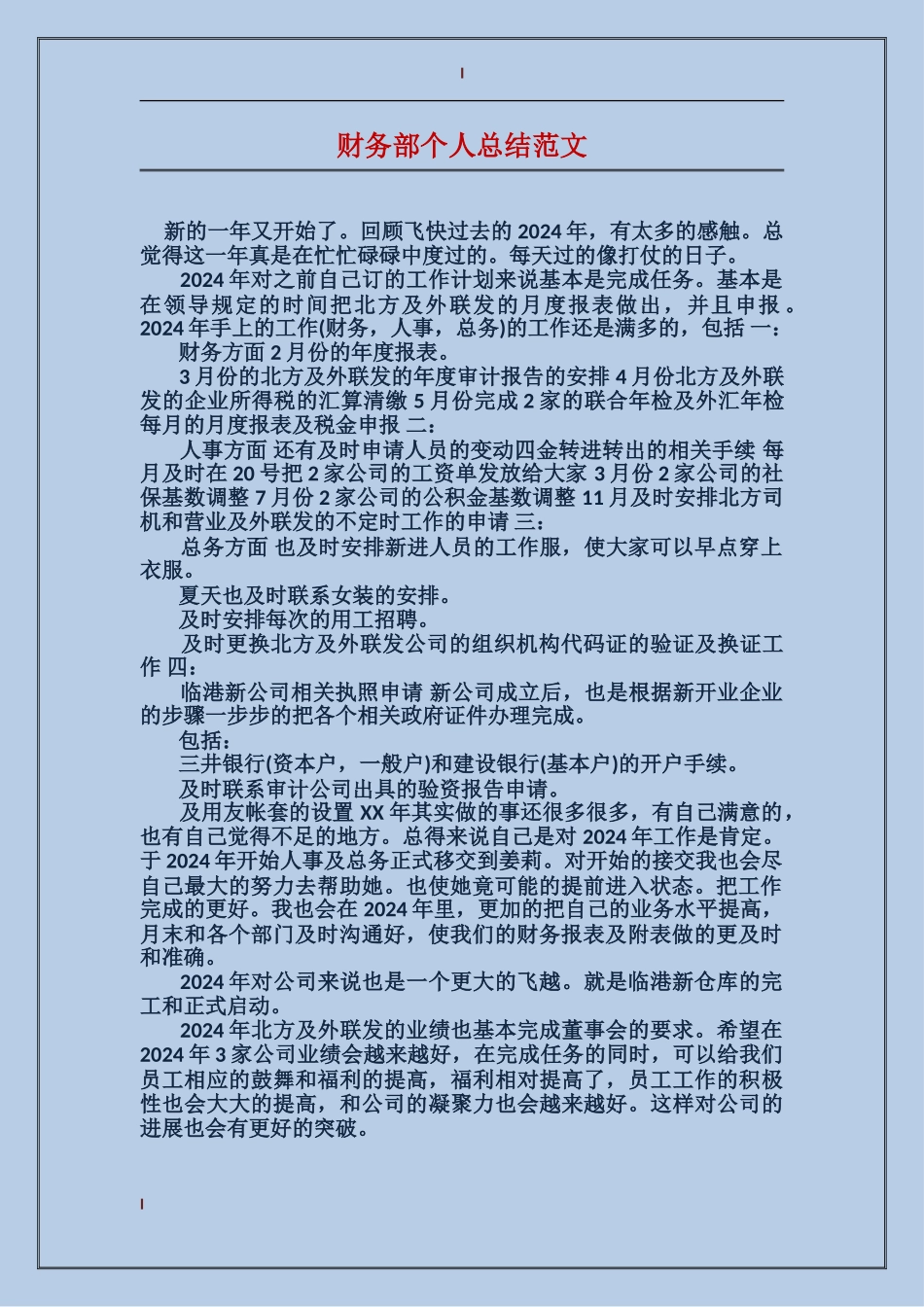 财务部个人总结范文_第1页