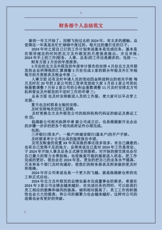 财务部个人总结范文
