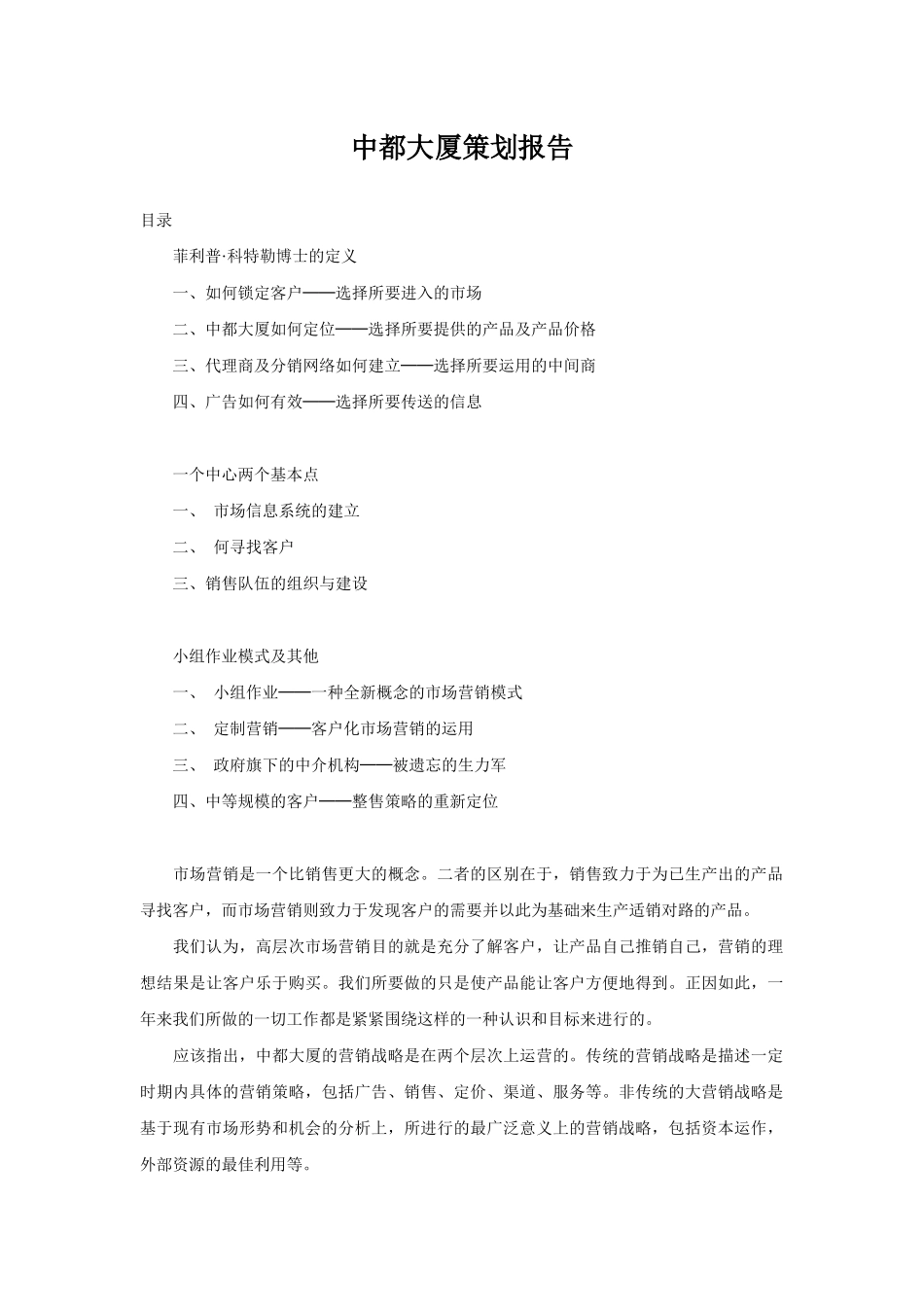 中都大厦营销策划报告书_第1页