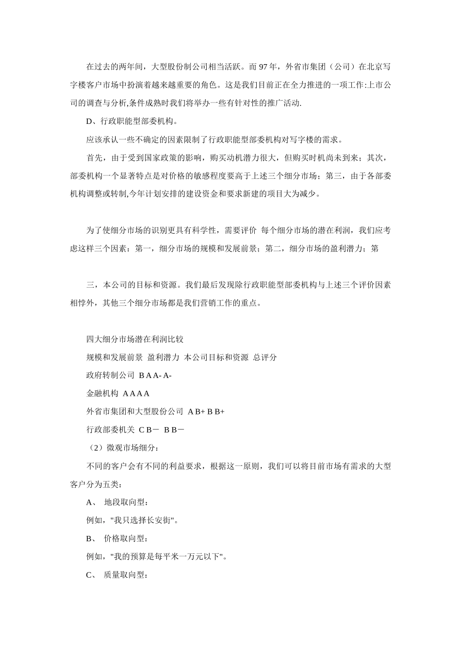 中都大厦营销策划报告书_第3页
