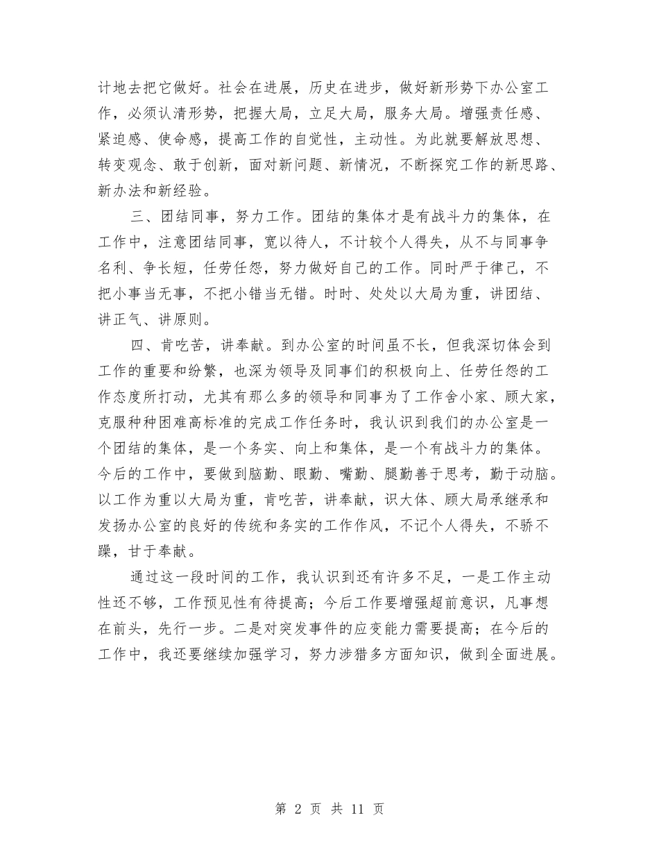 2024年政府办公室秘书工作总结与2024年政府办工作总结范文4篇汇编_第2页