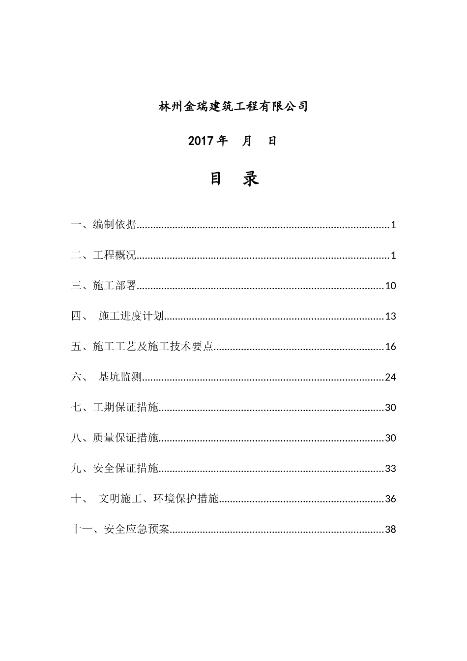 护坡支护施工方案培训资料_第2页
