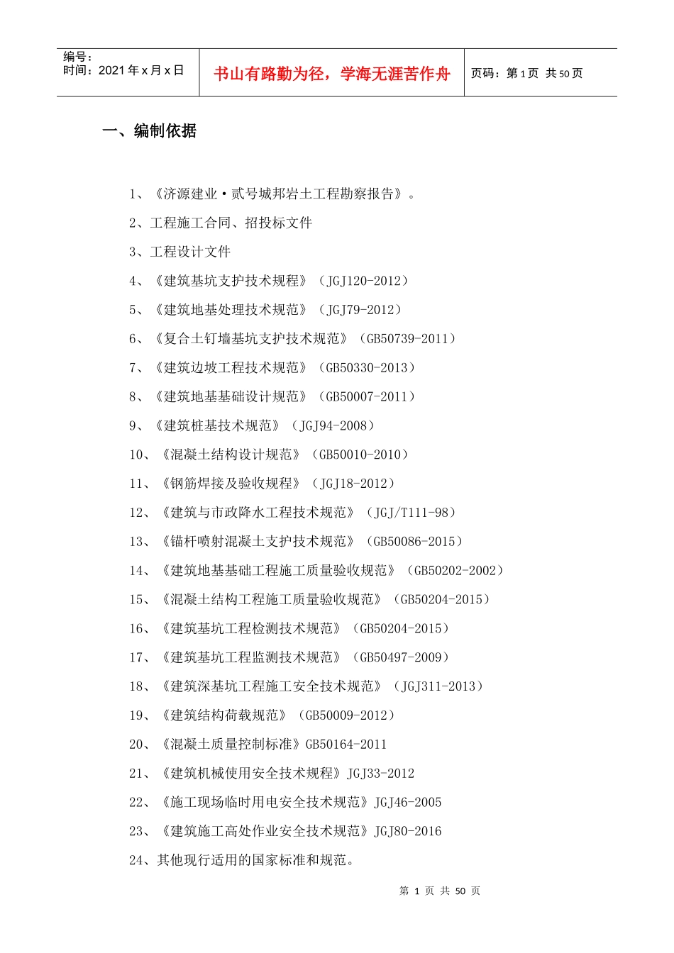 护坡支护施工方案培训资料_第3页