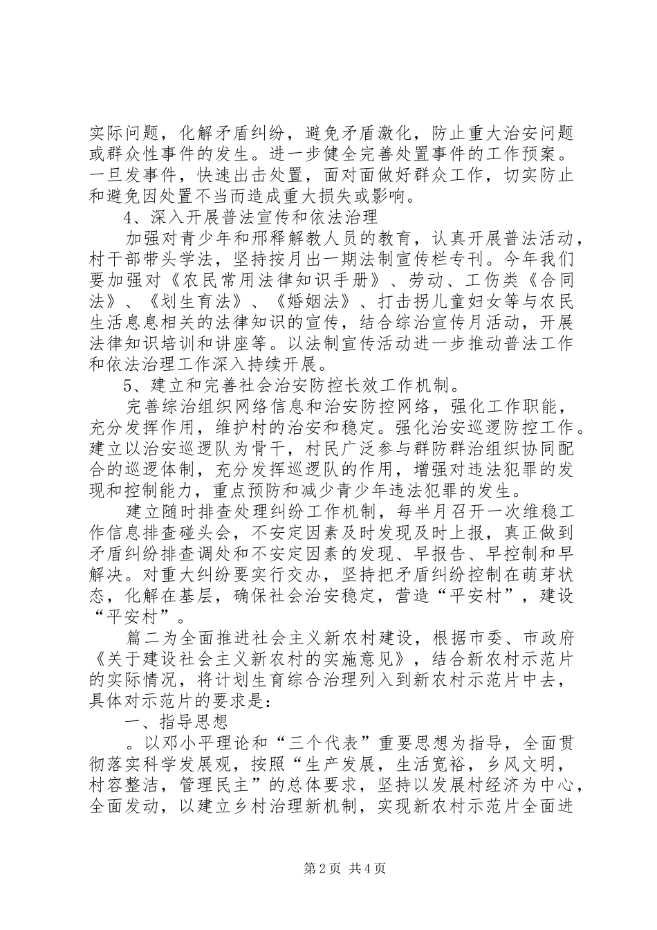 农村年度综合治理工作计划范文_第2页