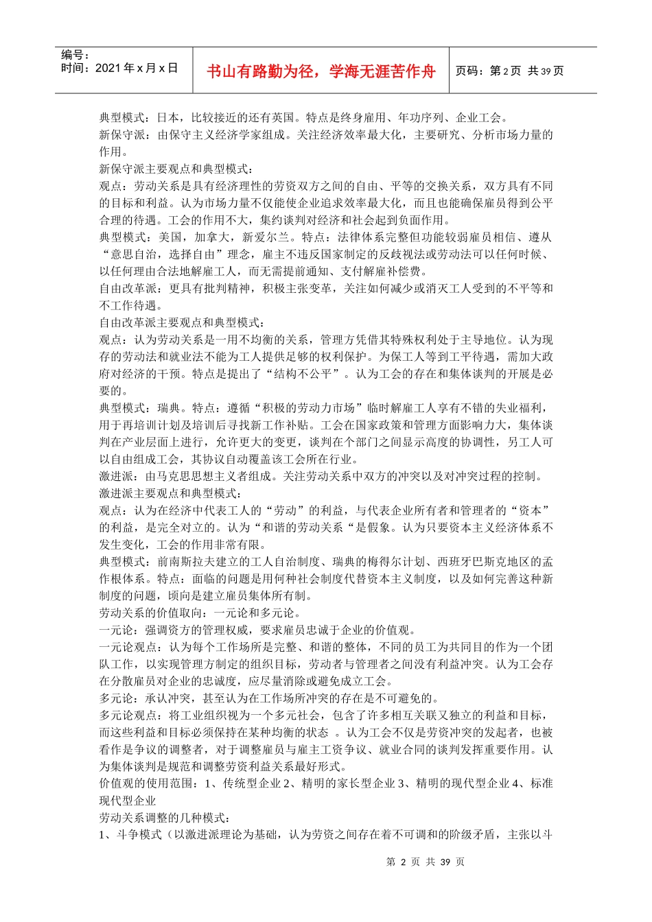 自考劳动关系学复习资料_第2页