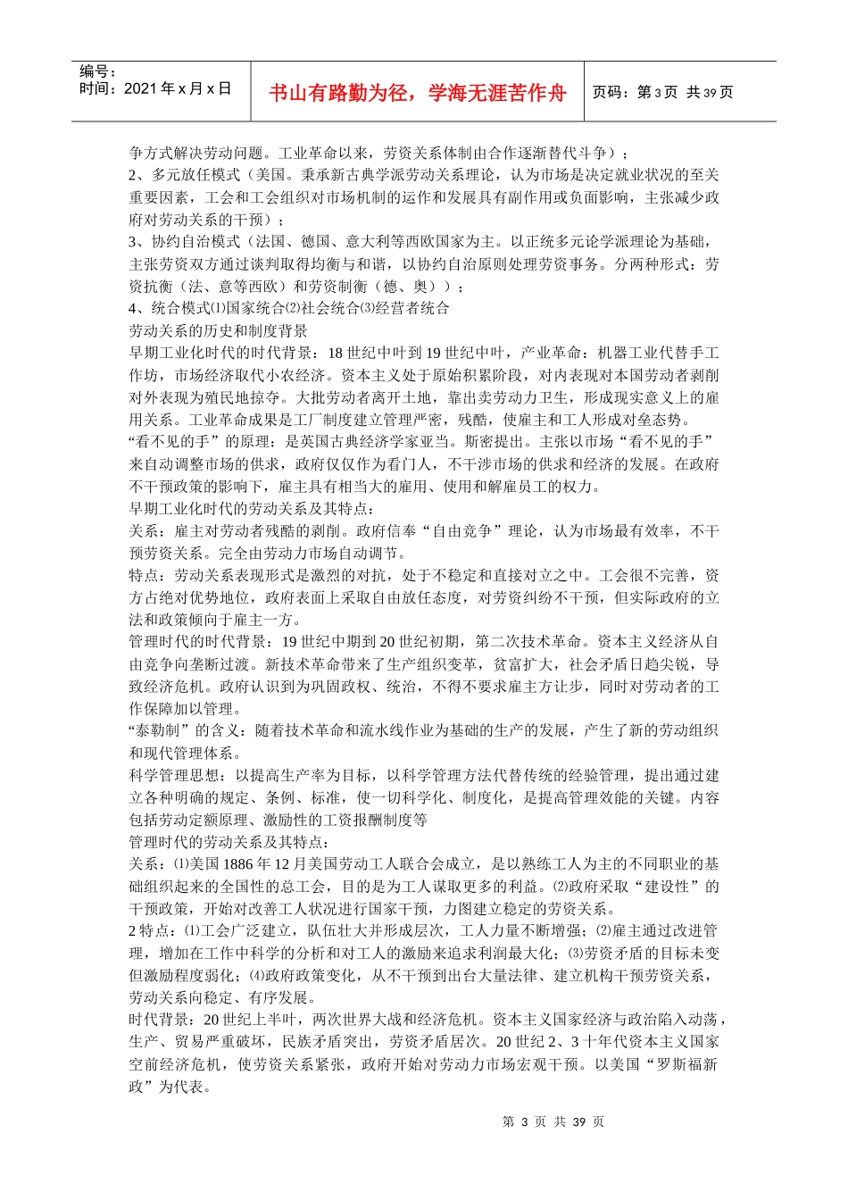 自考劳动关系学复习资料_第3页