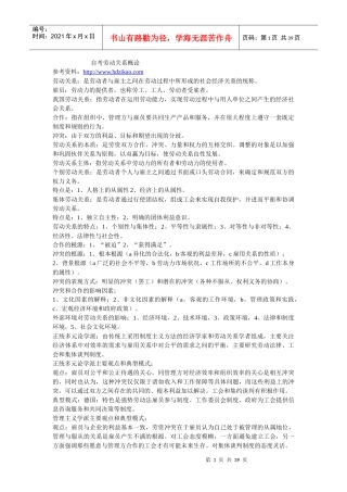 自考劳动关系学复习资料
