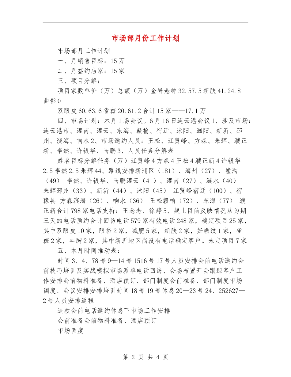 市场部月份工作计划_第2页