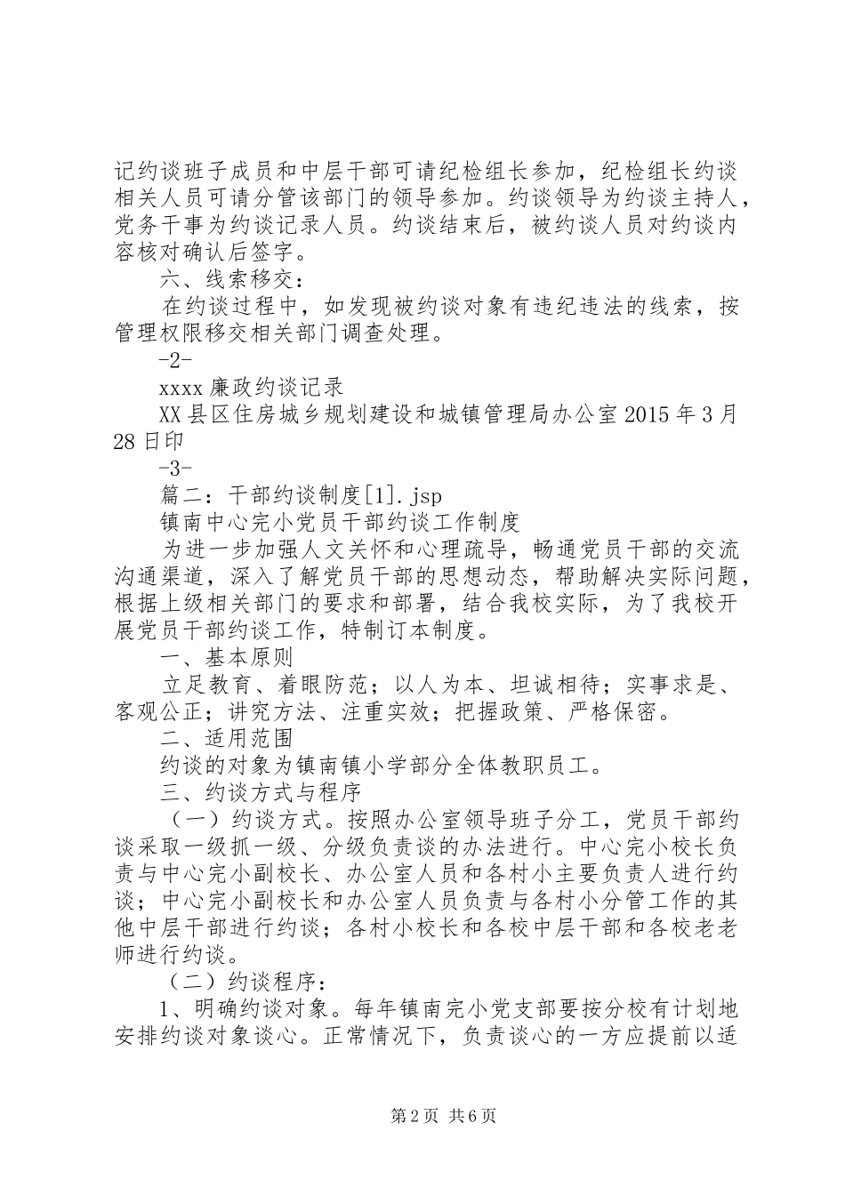 篇一：廉政约谈规章制度_第2页