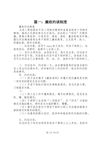篇一：廉政约谈规章制度